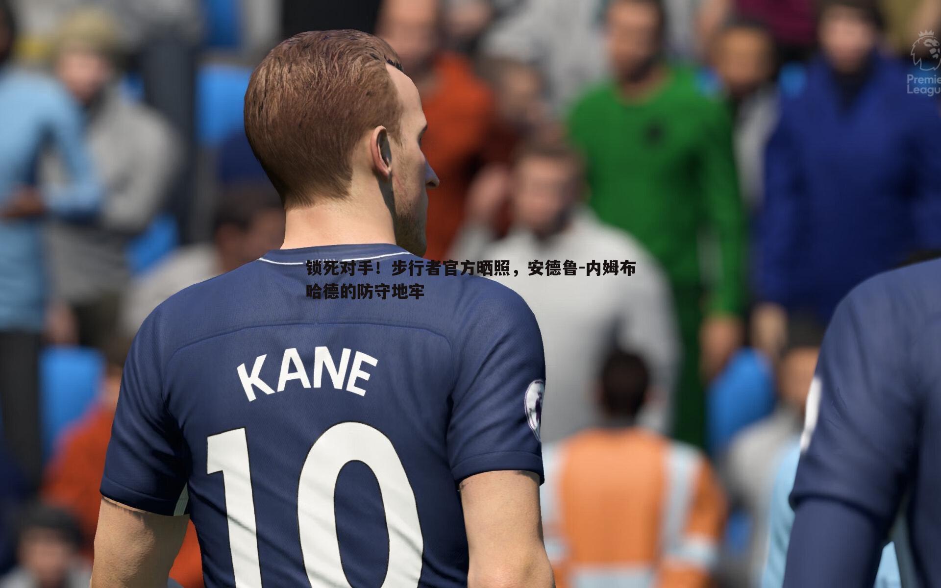 斗球体育直播-锁死对手！步行者官方晒照，安德鲁-内姆布哈德的防守地牢